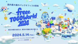 freee TOGO World2024のスライドを作成しました